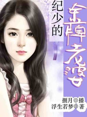 cover image of 纪少的金牌老婆5